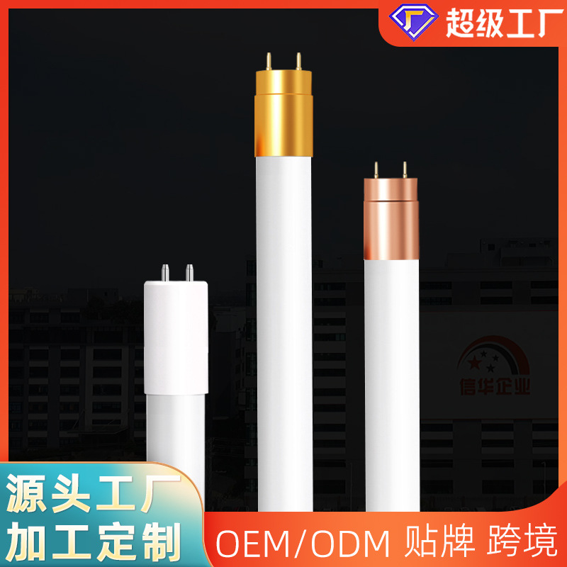 信华定制单管高光效节能T8LED灯管1米2超亮日光灯管光管全套一体