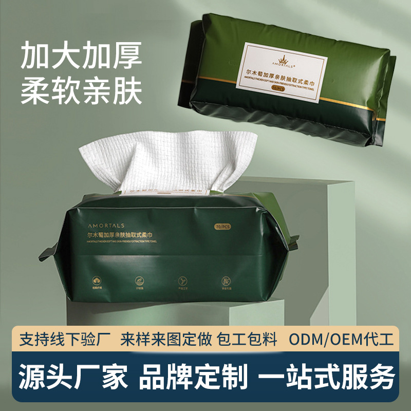 定制尔木萄纯棉一次性擦脸洗脸巾100%棉抽巾抽取式洁面巾家用加大