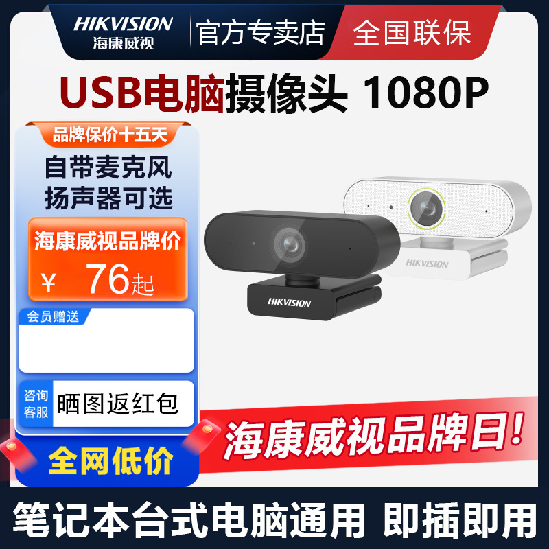 Hikvision usb external camera with microphone, desktop laptop, live streaming online courses, postgraduate entrance examination re-examination