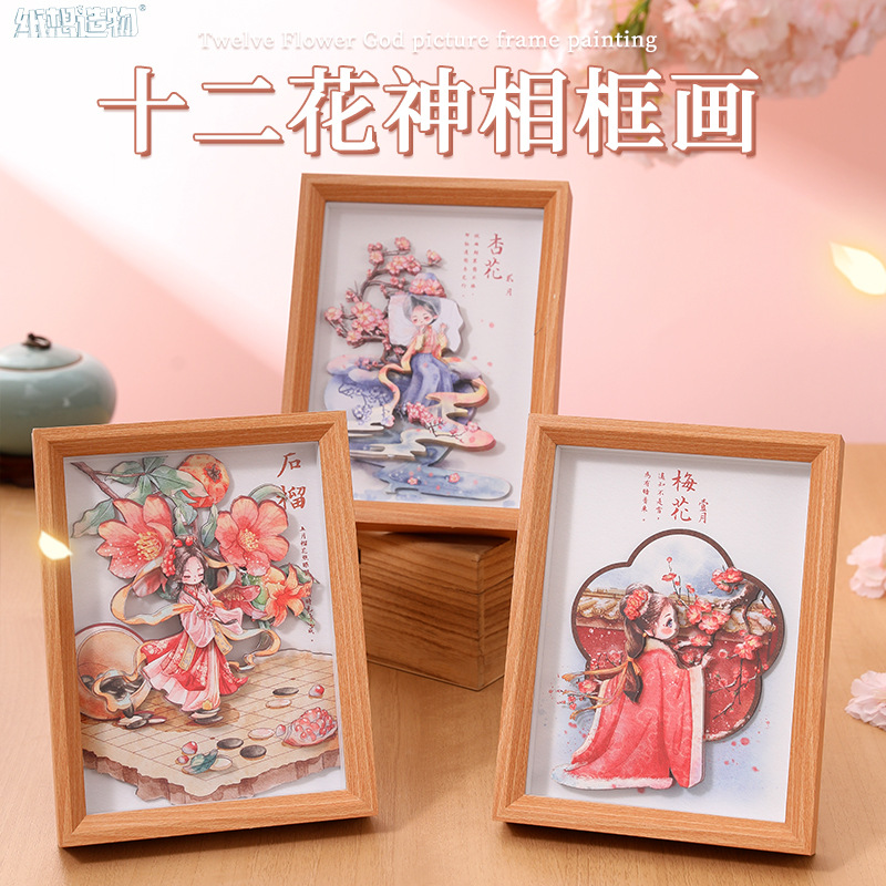 创意国潮12花神3D立体相框画家居摆件文创纸雕画手工DIY拼图批发产品图