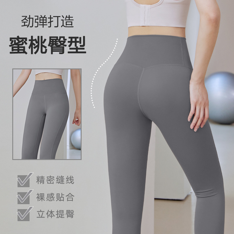 Juyitang peach pants, high-waisted women's hip-lifting fitness pants, nude tummy slimming yoga wear, yoga pants, long pants Application Scenario