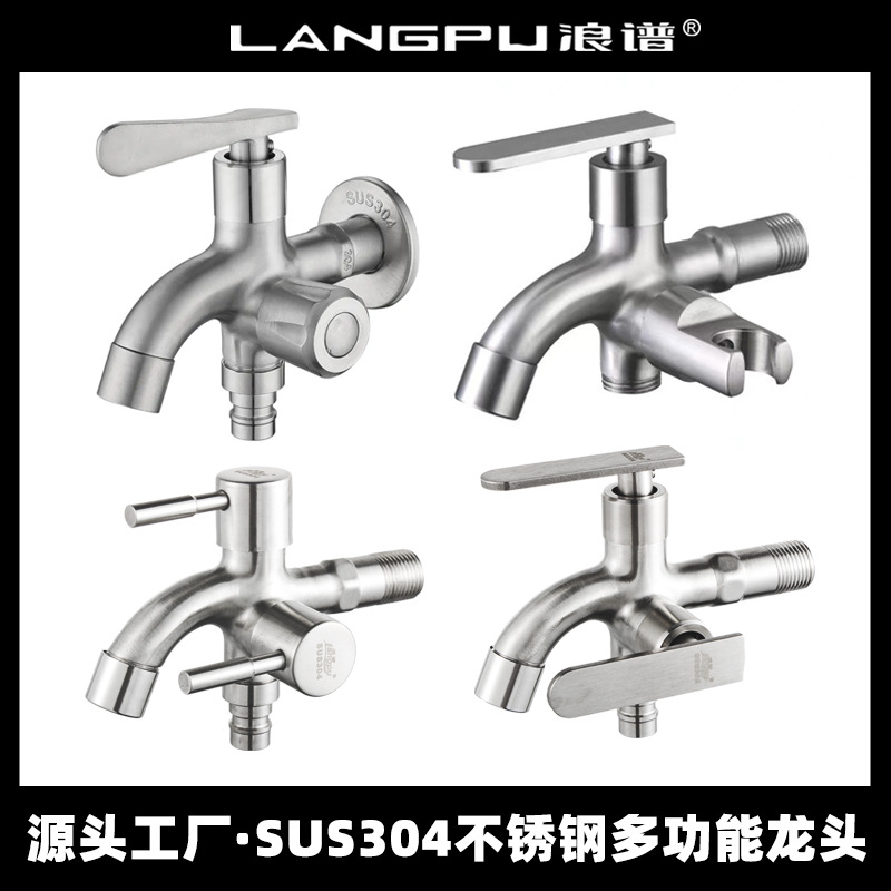 304不锈钢多功能洗衣机水龙头双控4分双用拖把池一进二出快开角阀