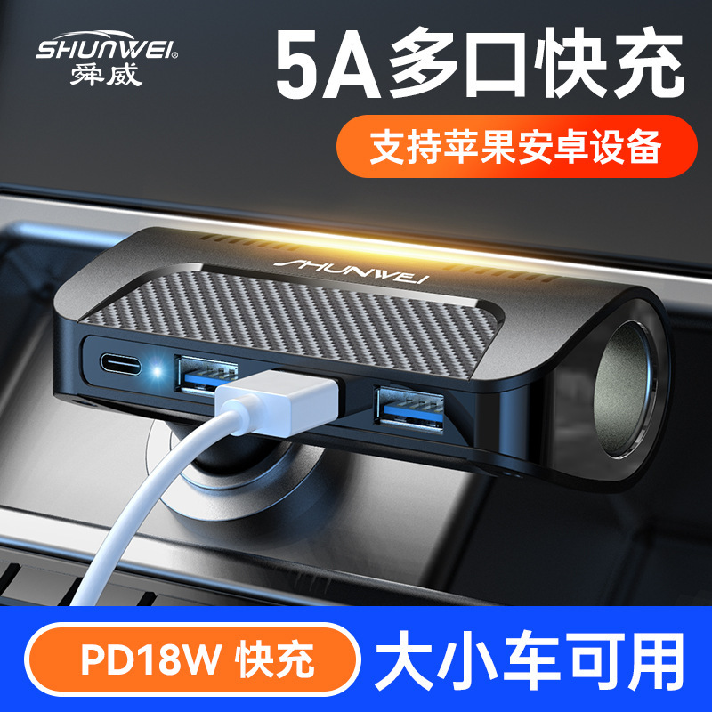 New PD car charger 5A car charger Three USB car charger Fast charging Type-c fast charging PD rotatable charger full figure