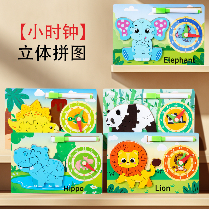 立体拼图动物时钟认知画板二合一幼儿童启蒙益智开发宝宝早教玩具