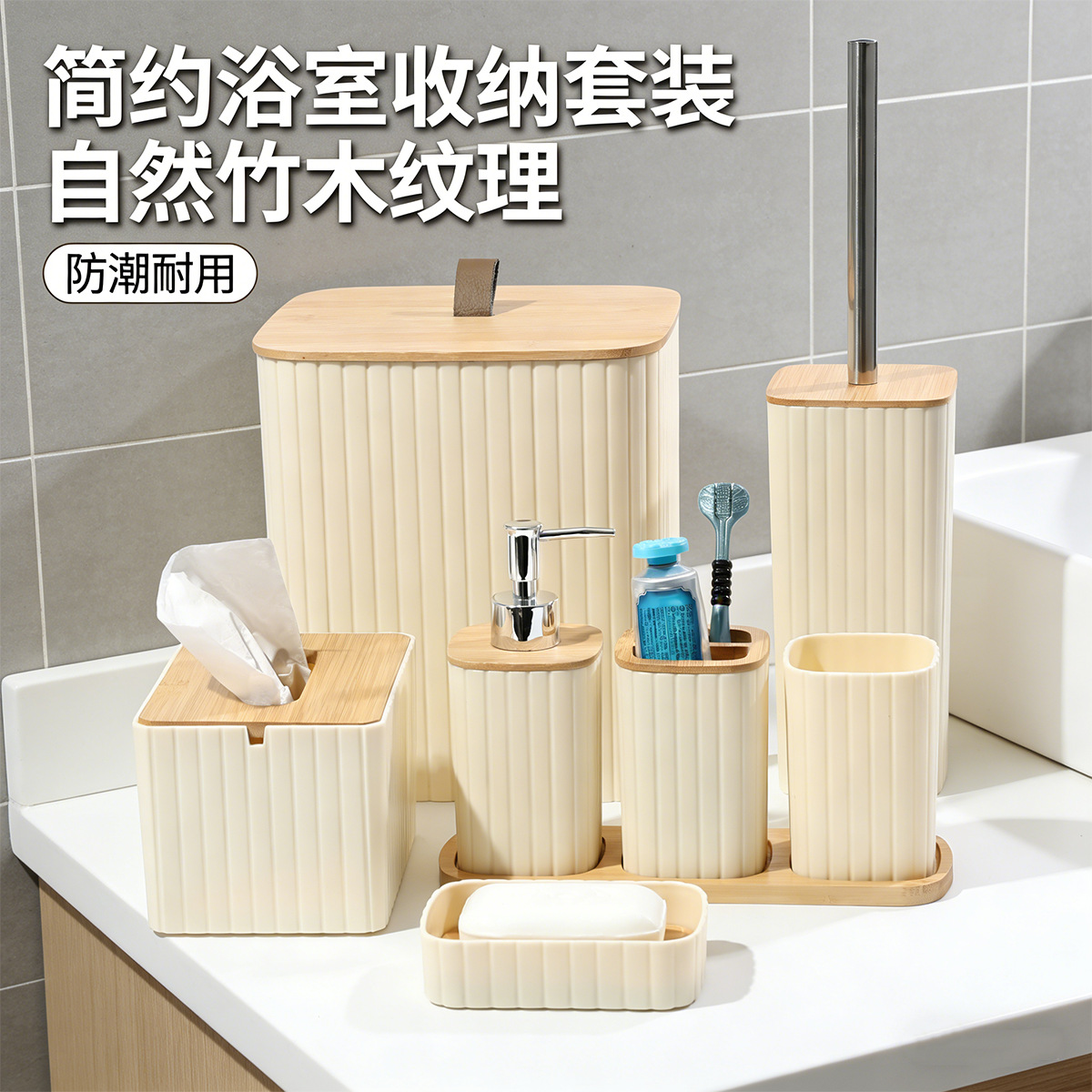 洗漱卫浴8件套收纳清洁酒店竹木不锈钢乔迁礼盒工具垃圾桶马桶刷