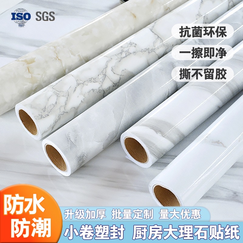 防油厨房贴纸加厚大理石纹防油污防高温耐磨灶台台面桌子茶几贴纸