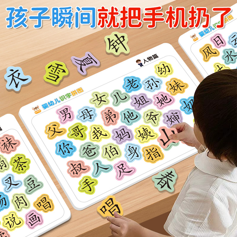 宝宝认字拼图板儿童3-4到6岁汉字识字卡片小孩幼儿园进阶益智玩具细节图