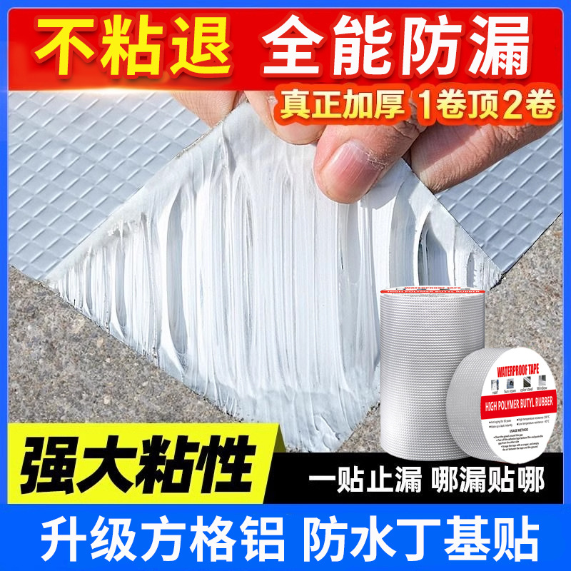Cross-border butyl tape waterproof membrane, self-adhesive aluminum foil sealing strip, color steel roof, kitchen pipe leak repair material 5m details Picture