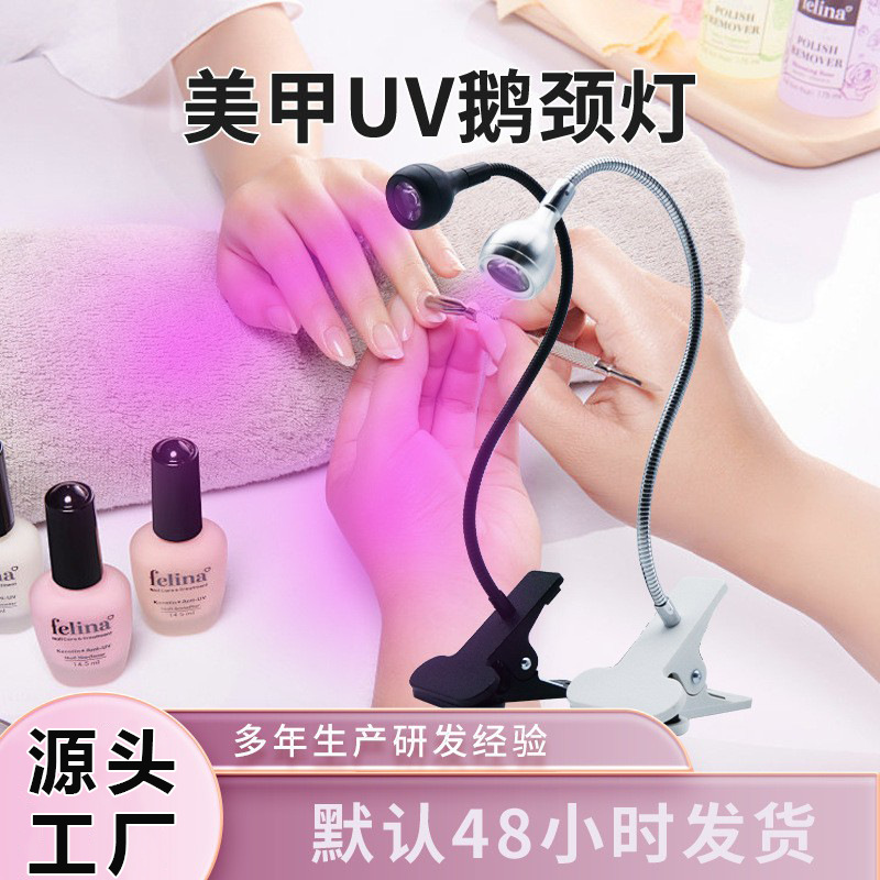 美甲一字灯鹅颈照灯速干烤灯UV固化紫光灯usb夹子光疗灯便携