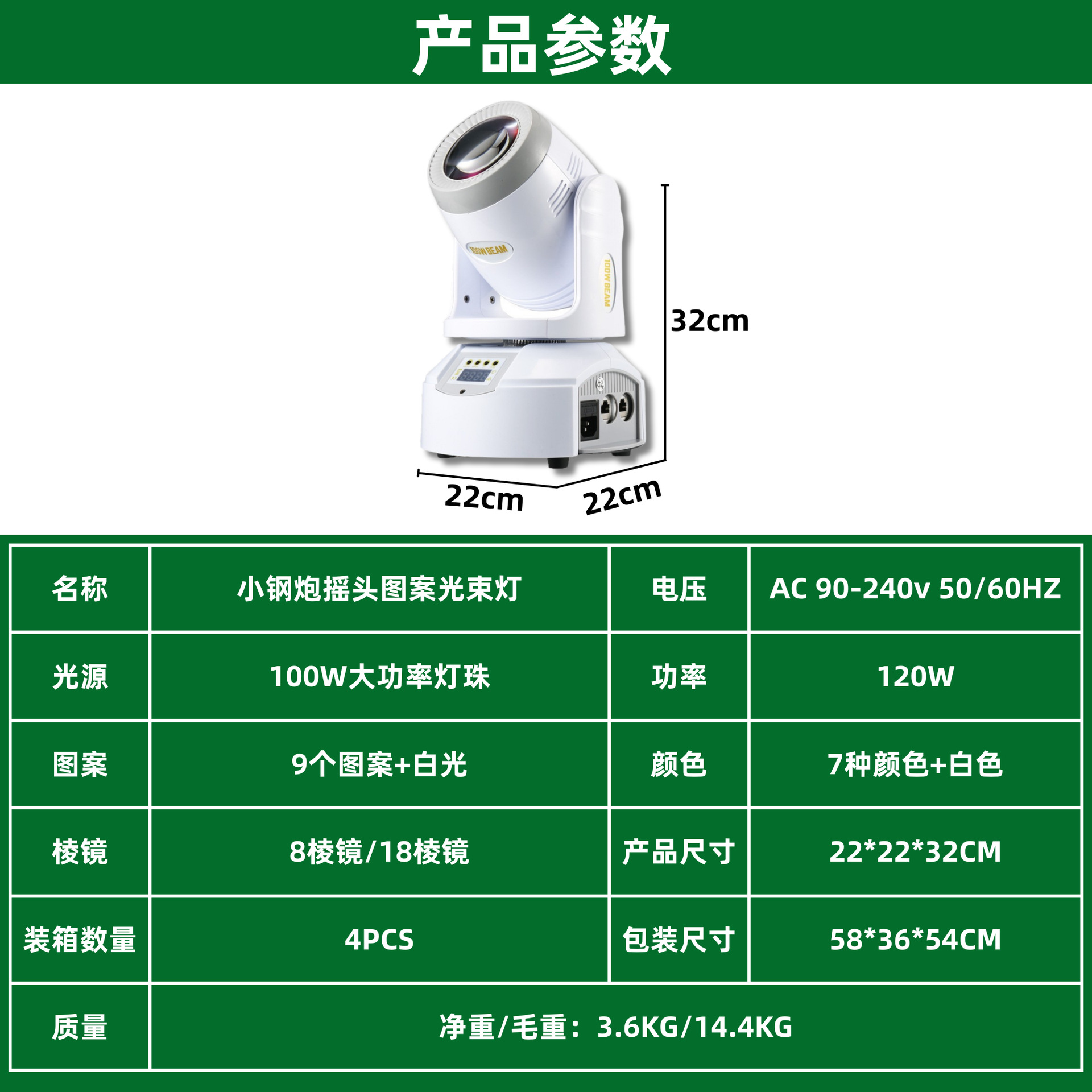 100W small steel cannon beam light, moving head pattern stage light, KTV private room atmosphere rendering light, bar performance atmosphere light, voice-controlled automatic rotating seven-color light, ballroom dazzling light, wedding party commercial Specification drawing