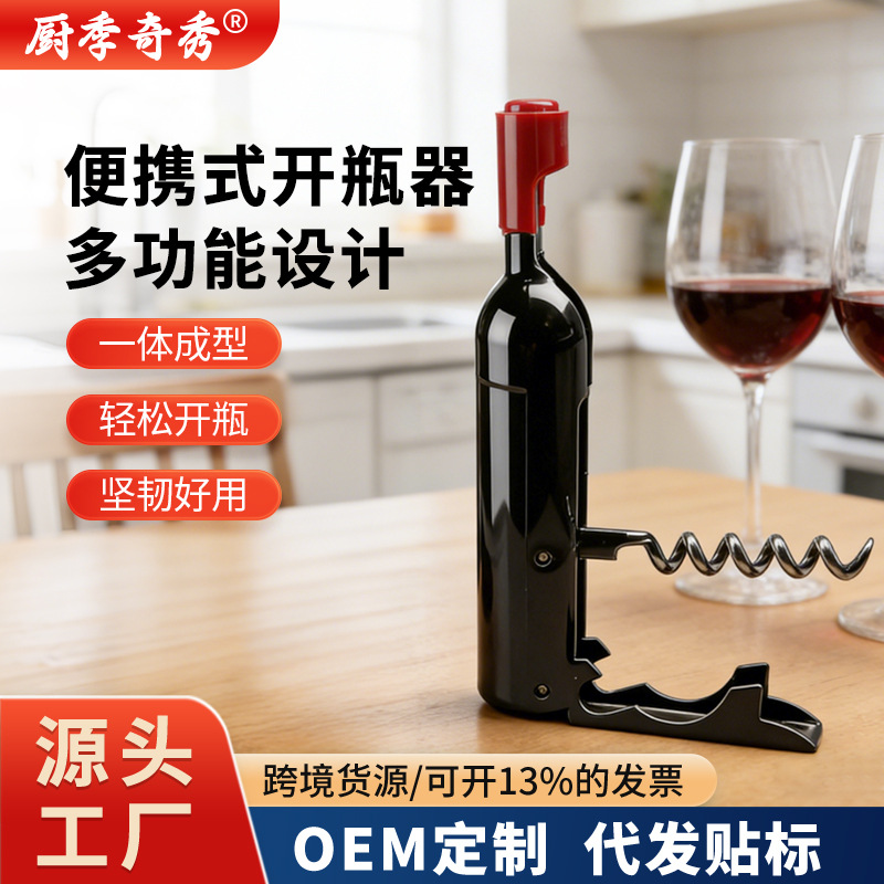 Creative red wine bottle-shaped red wine, wine and beer bottle opener, multi-purpose refrigerator stick, portable bottle opener, bottle opener