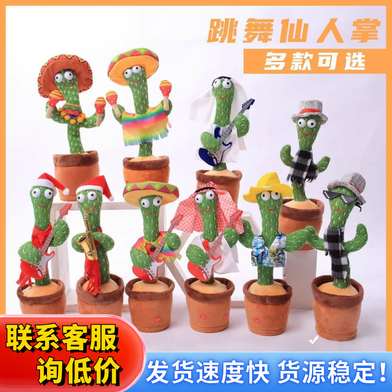 墨西哥俄语阿拉伯摇摆跳舞仙人掌电动发光唱歌学说话Dancecactus