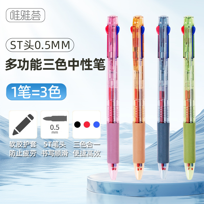 The Weiya Hui 23812 three-color gel pen, a three-color all-in-one water pen, and ST multi-color practice pen ensure smooth writing
