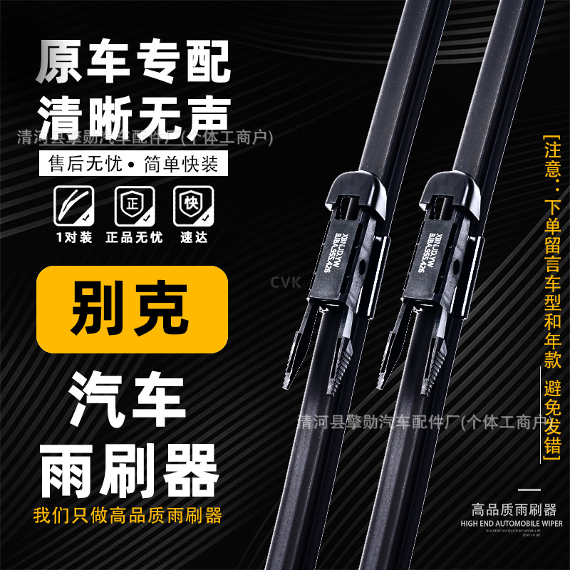 Applicable to Buick Excelle wiper blades, Excelle GT, Regal, Envision, New Lacrosse, Envision, Lavida original wiper blades