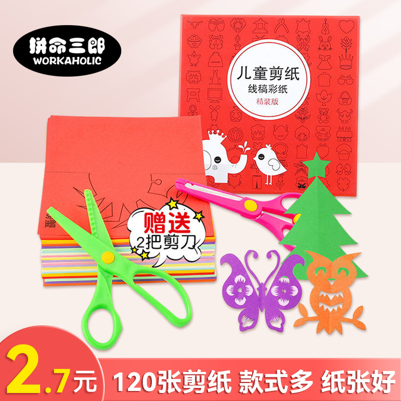 240张幼儿园儿童剪纸礼盒装礼物批发手工diy制作益智早教玩具卡通