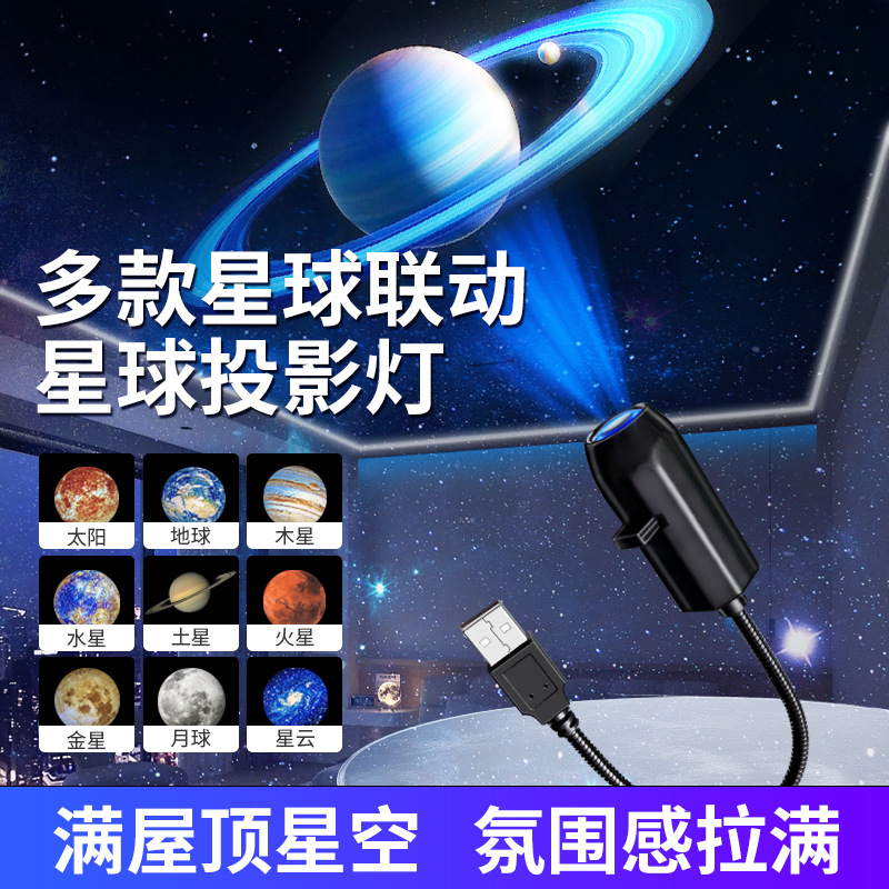 Multi-planet interactive starry sky light, moon bedroom creative LED night light, Logo projection light, Internet celebrity background light
