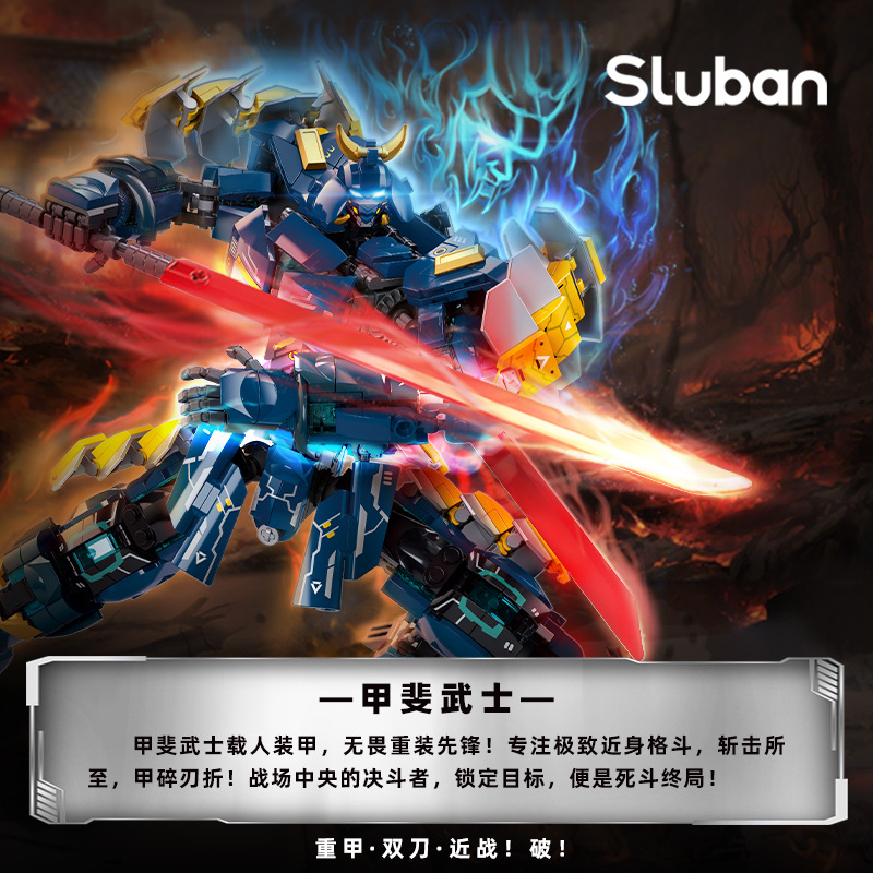 小鲁班积木机动甲斐手办模型拼装玩具载人机甲男孩圣诞礼物