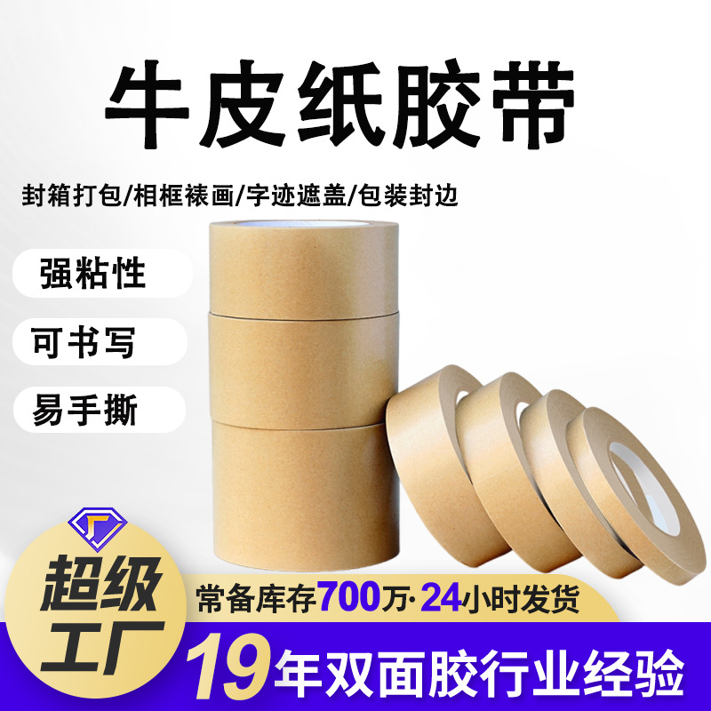 Kraft paper tape, strong adhesive, writable and tear-off, box sealing tape, packaging and sealing tape, photo frame and picture mounting tape