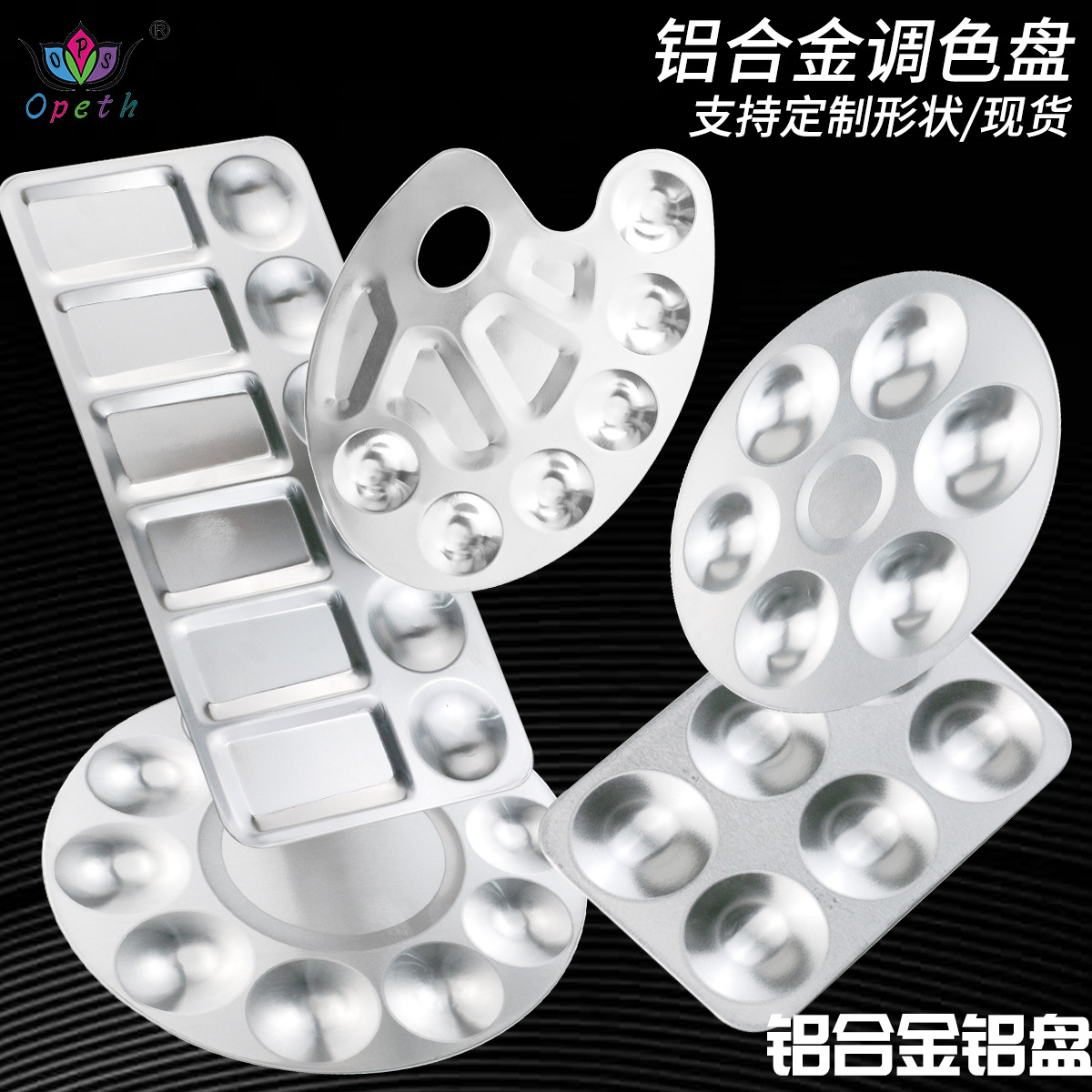 Cross-border aluminum metal color-matching aluminum plate hand-painted gouache watercolor painting color-matching disc, round and rectangular color-matching disc