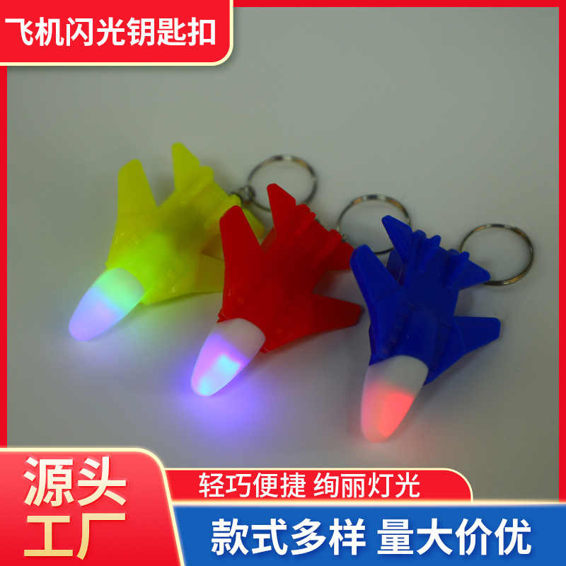 The new illuminated small gift, cartoon, illuminated keychain, LED illuminated aircraft keychain pendant, is creative and practical