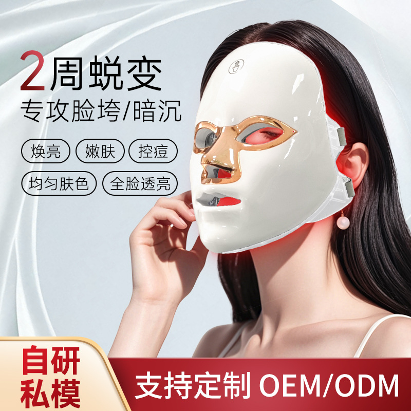 shanilak  2025年外贸面罩LED光子嫩肤仪 家用七光谱红蓝光硅胶面膜仪跨境
