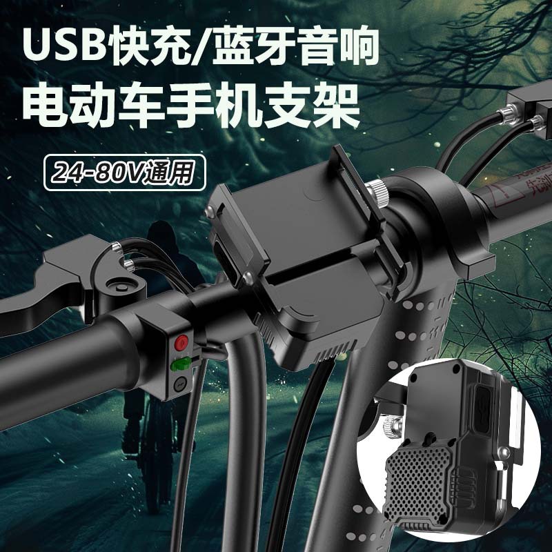 外卖骑手电动车摩托车导航防水防抖快充带蓝牙扩音器手机支架