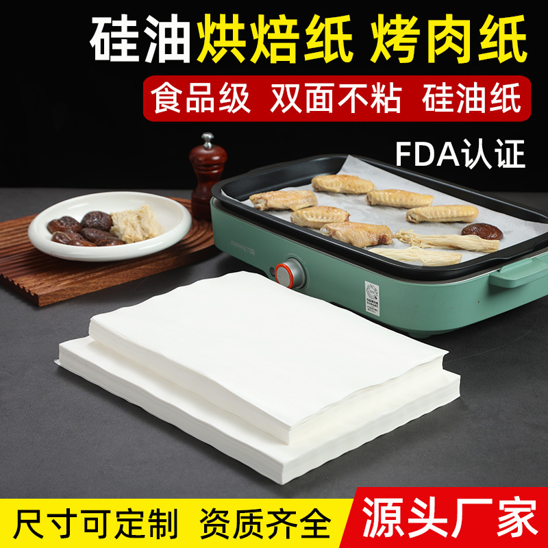 方形烘焙纸烤盘烧烤垫吸油纸食物专用蛋糕托盘硅油纸羊皮纸烤肉纸