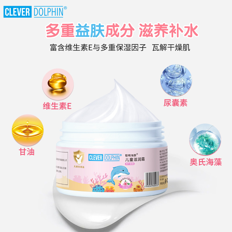 聪明海豚100g滋润保湿霜秋冬防冻防皲裂补水宝宝润肤霜儿童面霜产品图