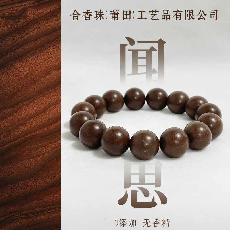 古法工艺热门直播爆款合香珠手串批发男女款闻思佛珠文玩时尚手串