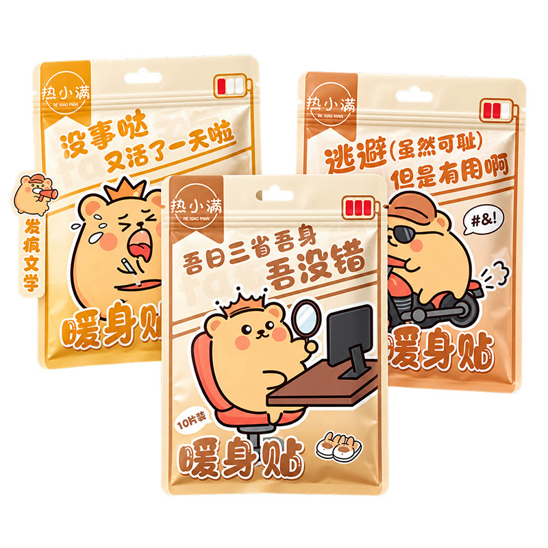 暖贴/暖宝贴/暖宝宝贴冬季/清凉贴/保暖贴白底实物图