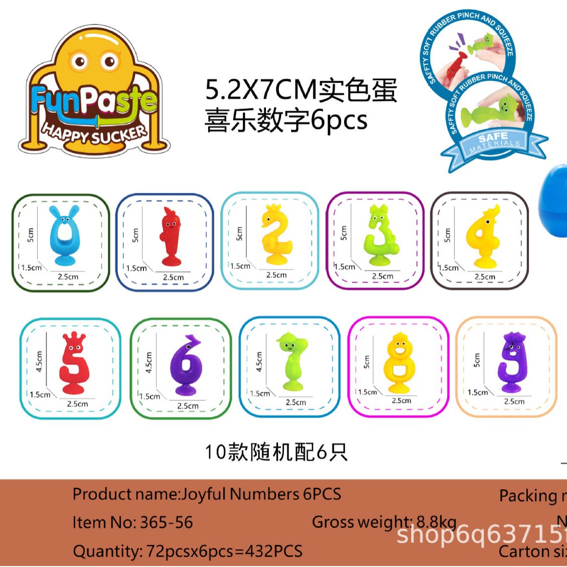 365-25跨境亚马逊萌趣动物数字几何软胶公仔粘贴乐儿童亲子早教益白底实物图