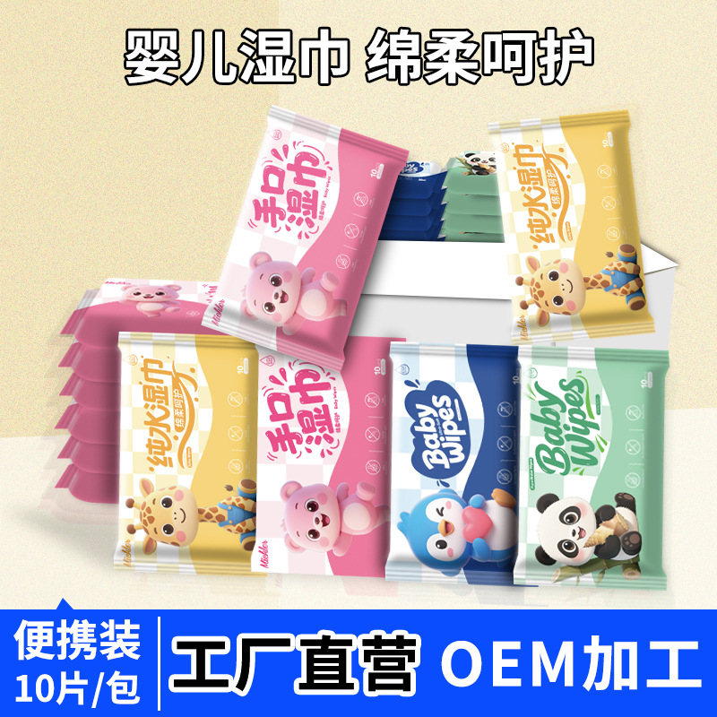 乐米奇杀菌卫生湿巾小包便携随身装小学生婴儿手口儿童清洁湿纸巾