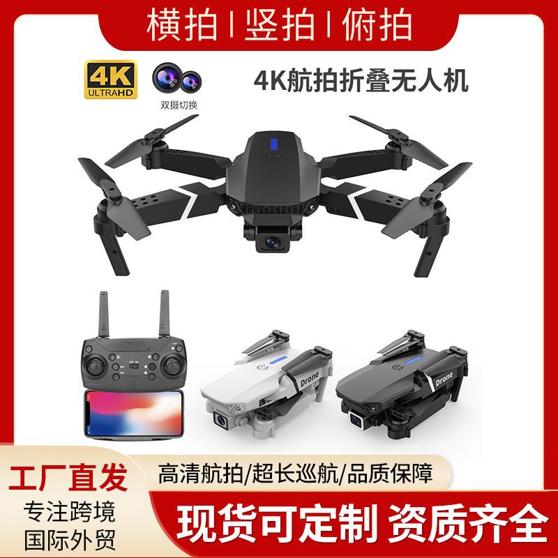 跨境定制E88高清双摄折叠无人机四轴遥控飞机外销外贸厂家批发