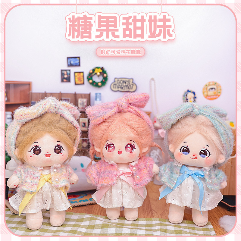 现货棉花娃娃衣服糖果甜妹娃衣换装棉花娃娃毛绒公仔掌门狗娃衣