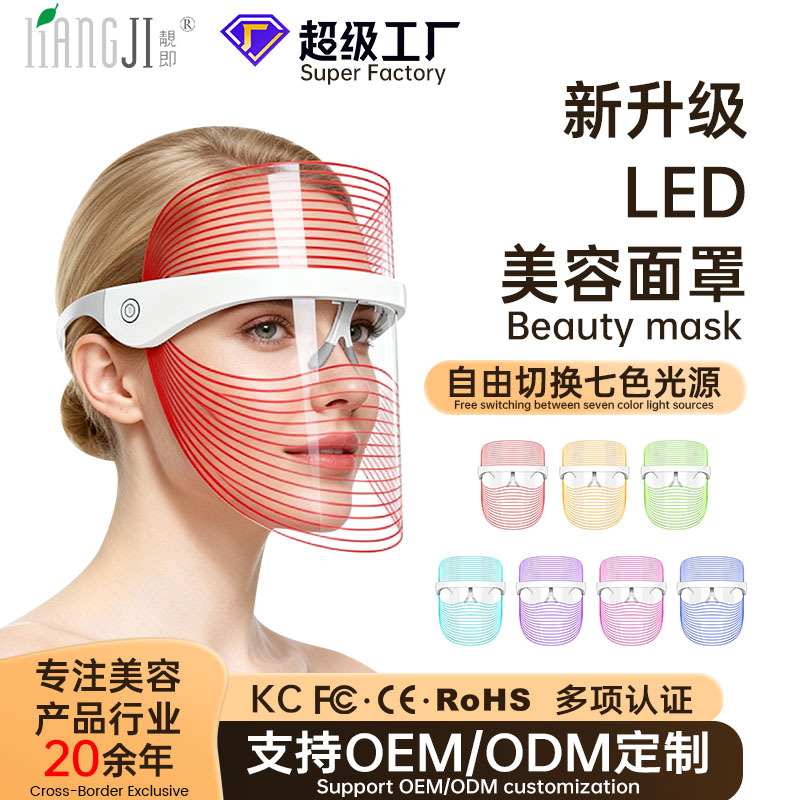 Cross-border bestsellers: 7-color led beauty mask, home photon beauty device, wireless red light mask, skin rejuvenation spectrometer