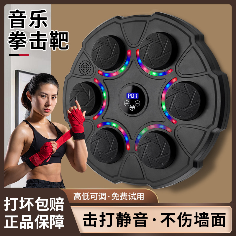 智能音乐拳击靶家用成人墙靶七彩色儿童打击反应室内电子靶训练器