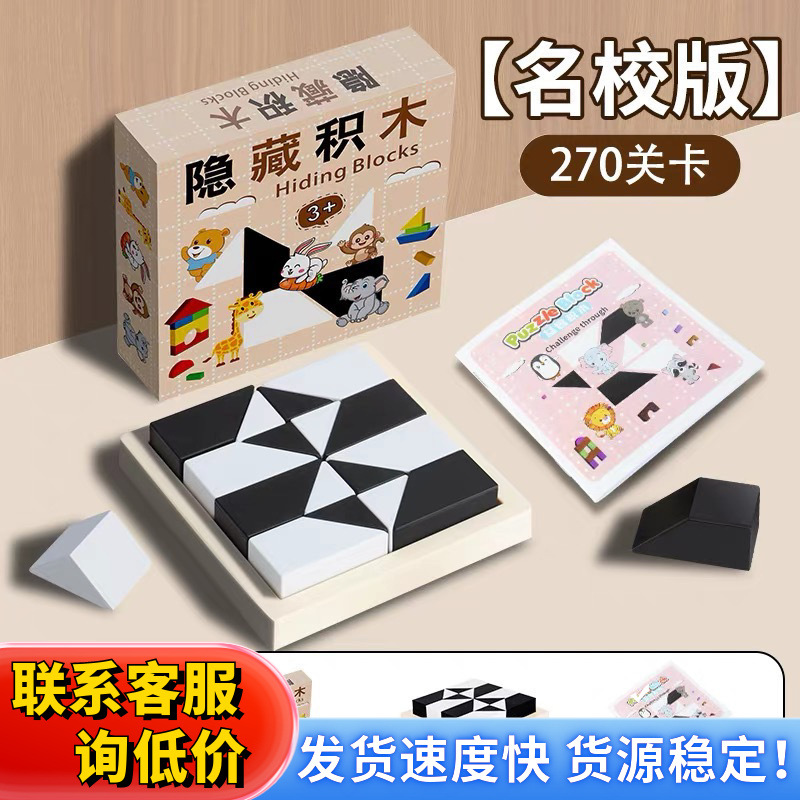 隐藏积木黑白拼图6到12岁以上男孩10-14女孩儿童益智拼装训练玩具