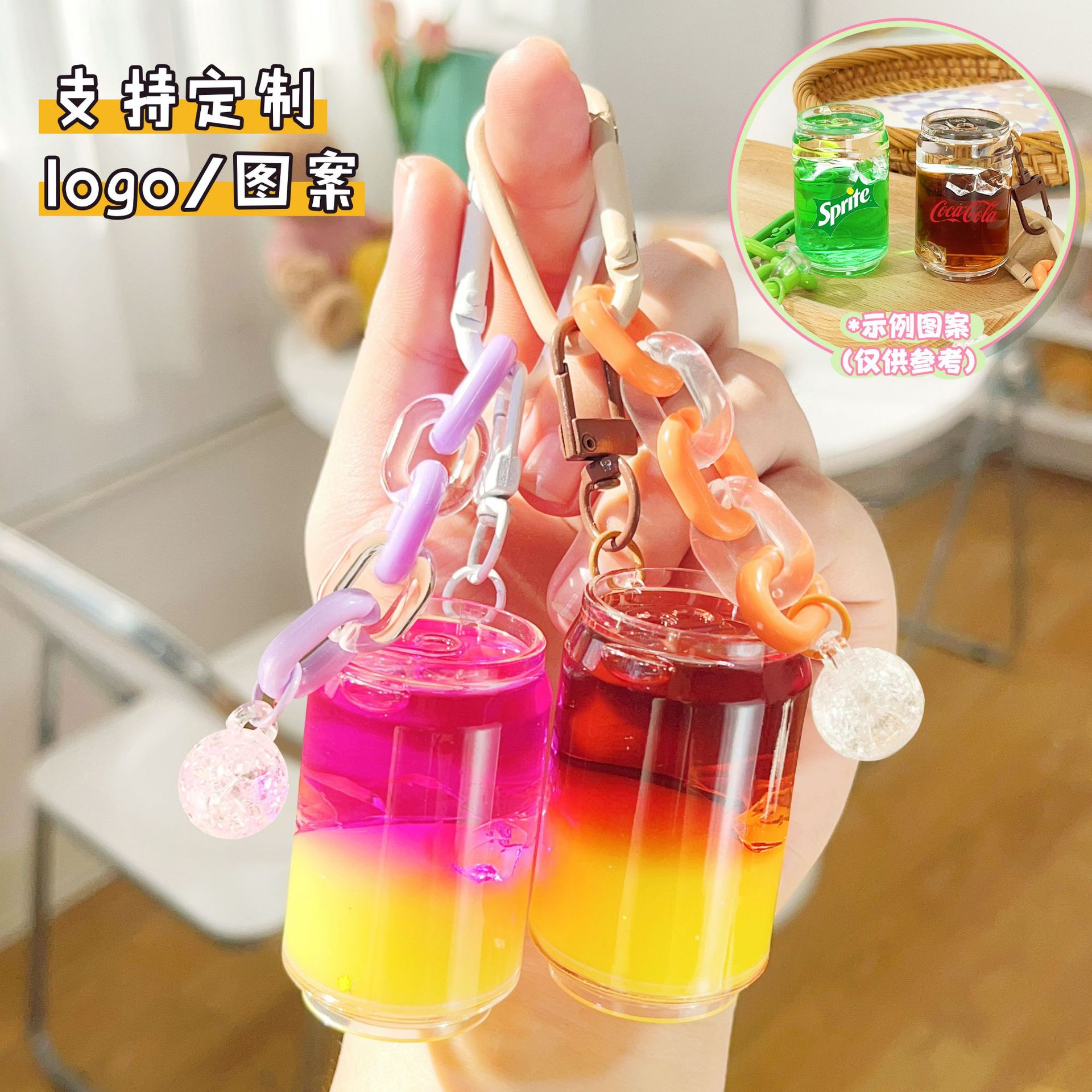 亚克力渐变色汽水瓶入油流沙钥匙扣小挂件易拉罐液体流沙瓶包挂饰