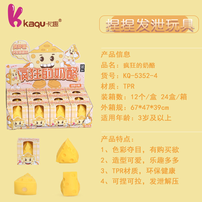 Cartoon pinching fun, crazy cheese, cute pinching, stress-relieving and venting toys, new creative children's toys details Picture