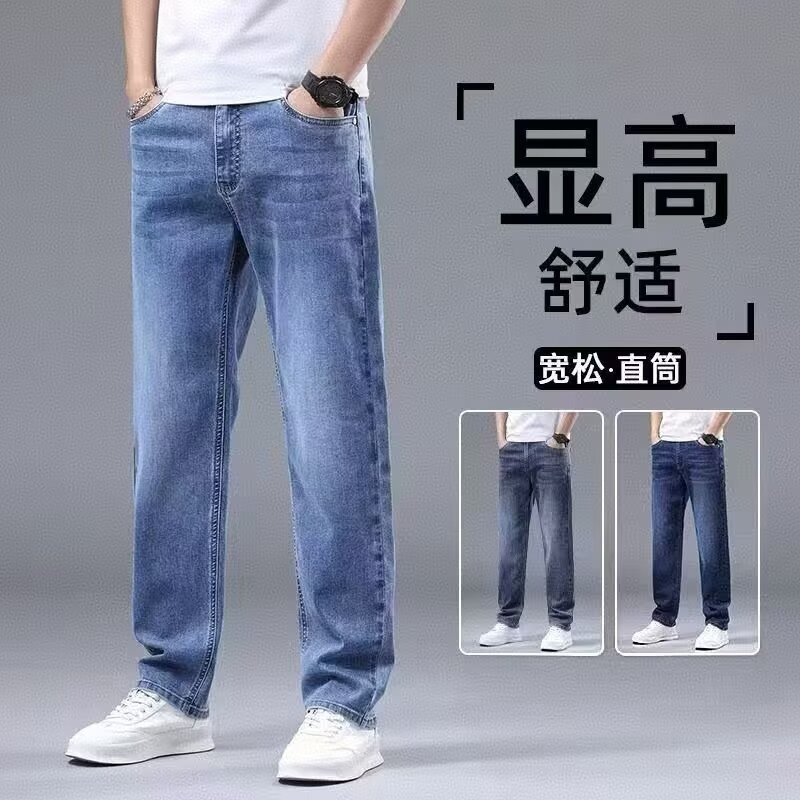 Spring and autumn jeans, men's loose straight stretch pants, men's trendy casual long pants