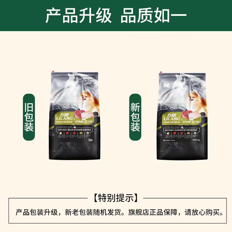 Li Lang Dog Food, Probiotic Puppy Food, 5kg milk cake, Teddy Poodle, Samoyed Golden Retriever, 10kg Universal Puppy Specification image