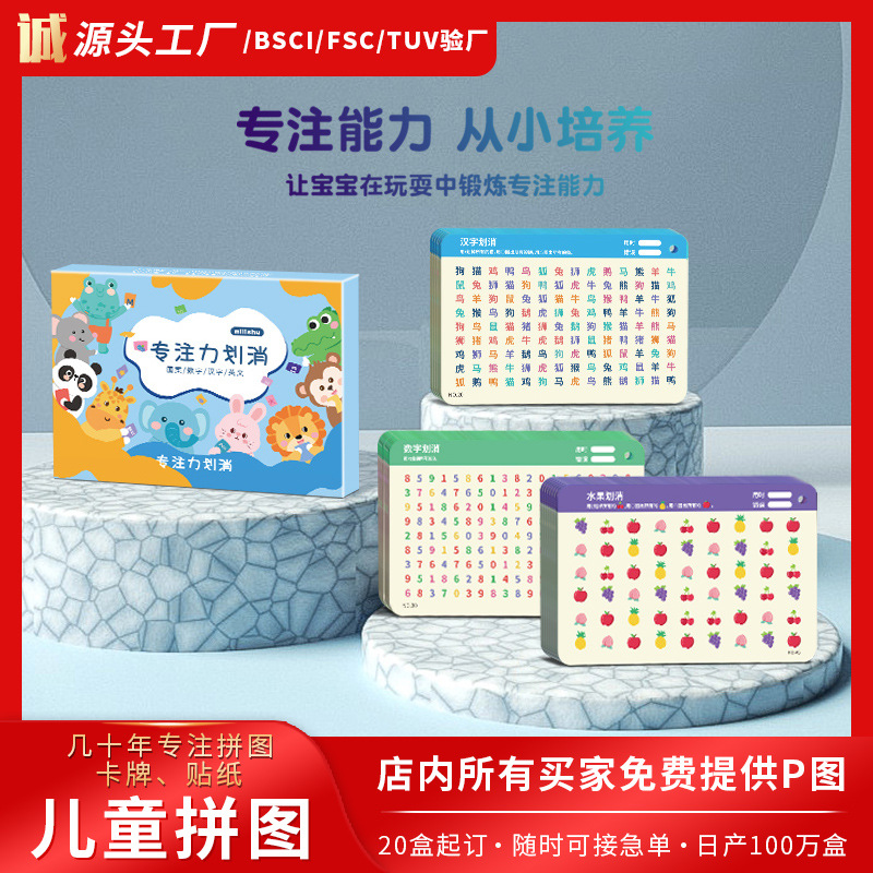 专注力训练教具数字划消闪卡小学生益智玩具卡片锻炼孩子耐心神器