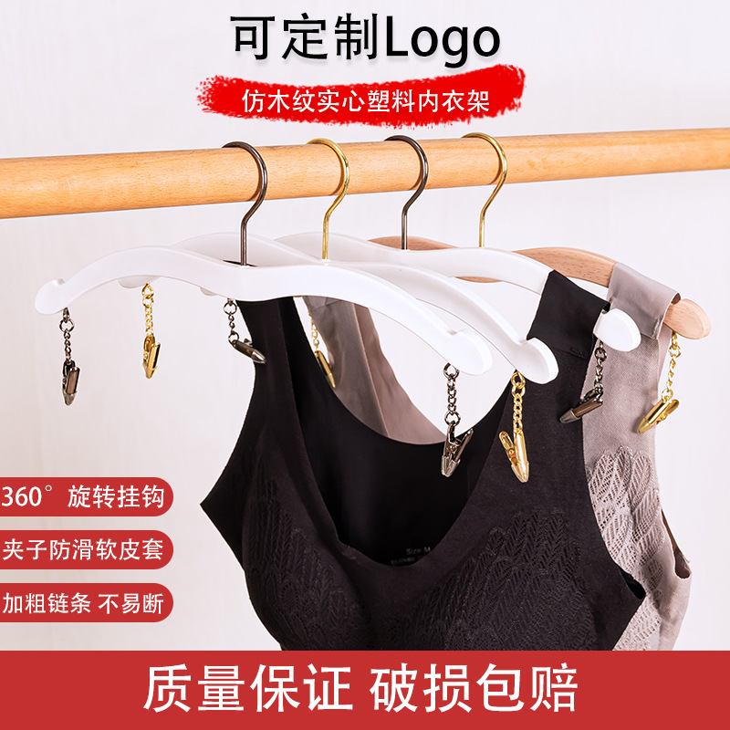 Wholesale of high-end clothing store hangers imitating beech wood grain plastic hangers, anti-slip and traceless women's plastic underwear clips