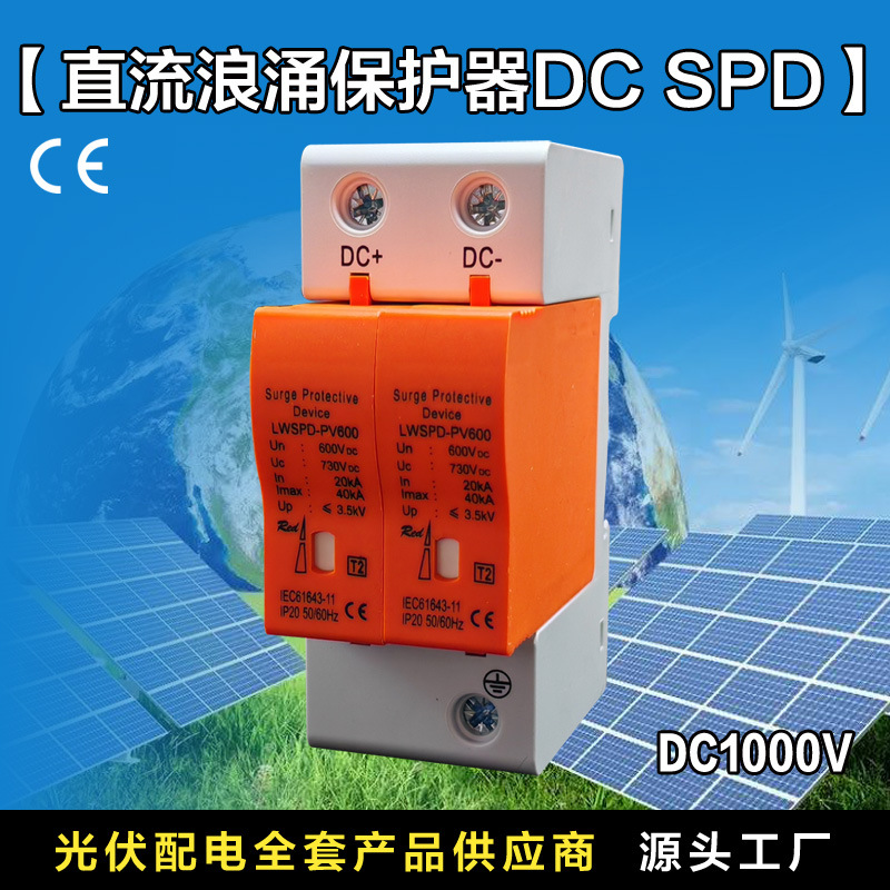 DC1000V光伏直流断路器DC500V输入MCB外贸太阳能控制设备2P32A63A细节图