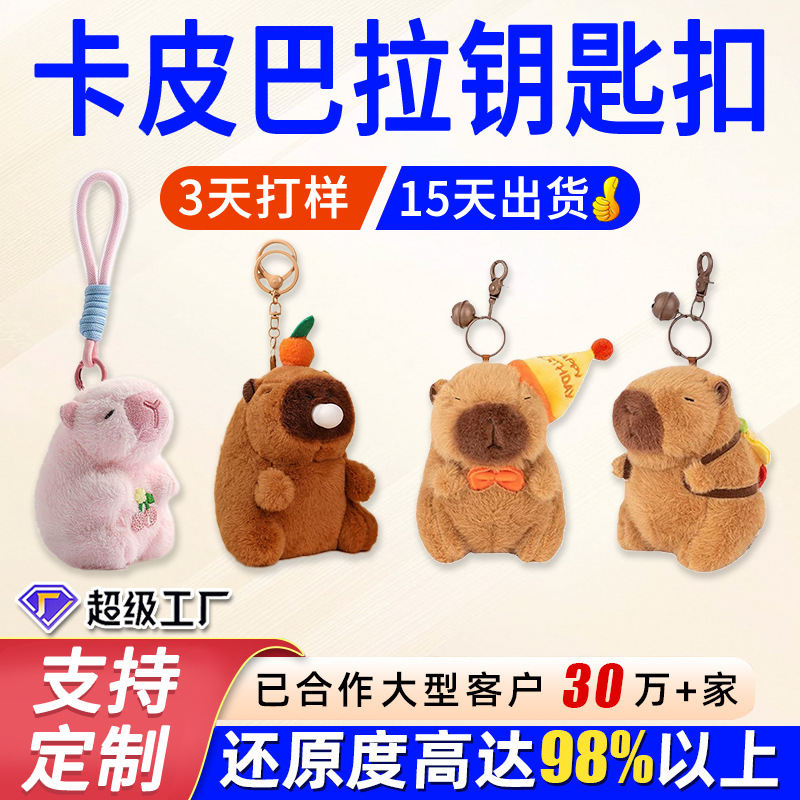 Cross-border popular Kapi Barra figurines, anti-loss keychains, pendants, cute bags, claw machine figurines as gifts