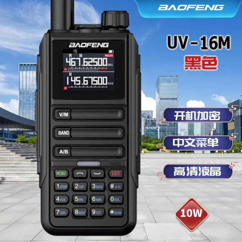 宝锋对讲机UV-16大功率一键UV16M对讲器自驾海事工地餐厅手台