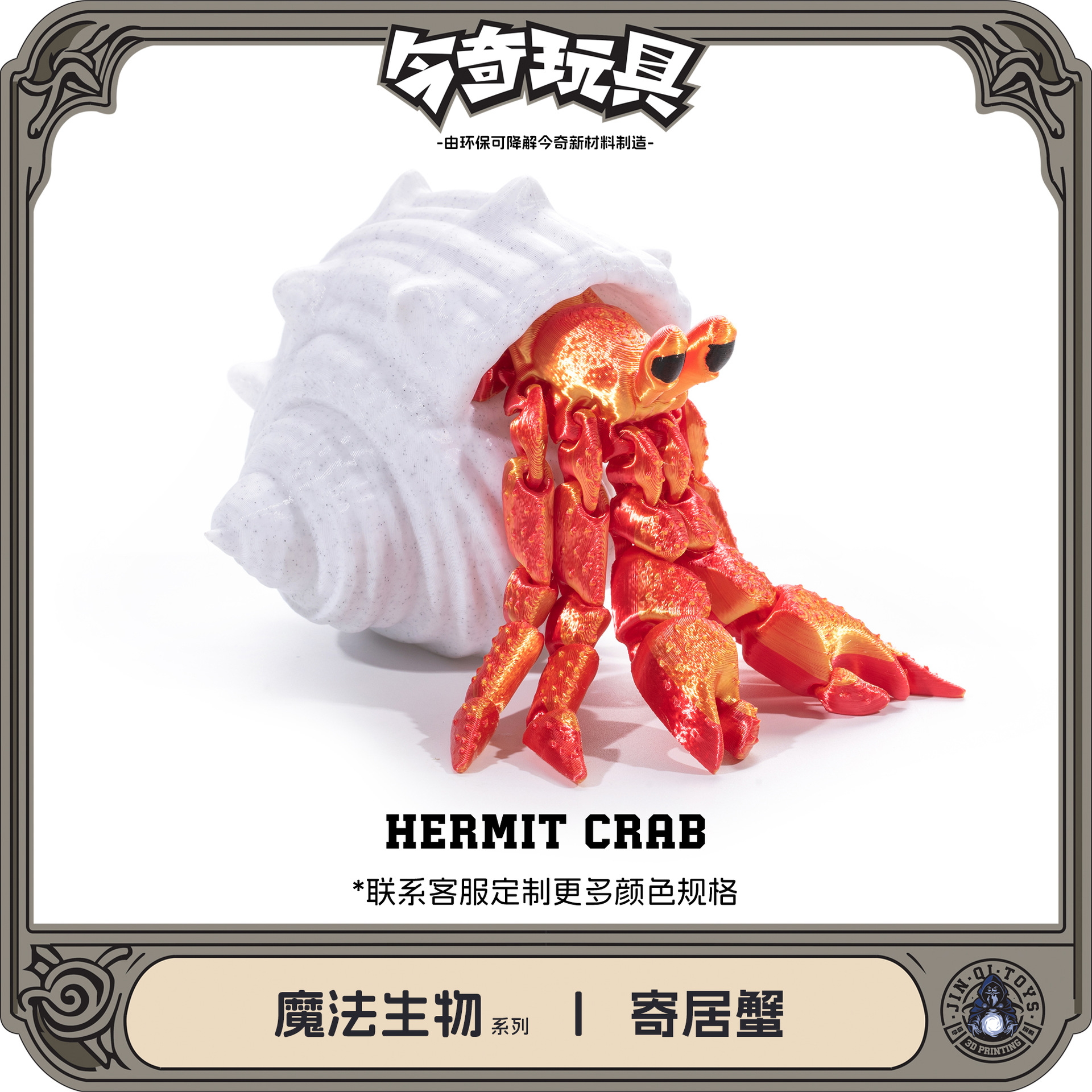 3D printed hermit crab detachable and movable one-piece joint figurine model, children's toy cross-border creative