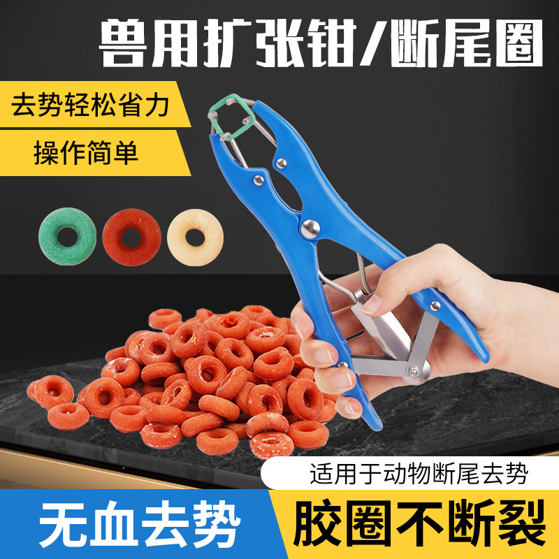 猪羊不锈钢断尾圈扩张钳断尾钳仔猪去势圈钳兽用去势钳尾钳器