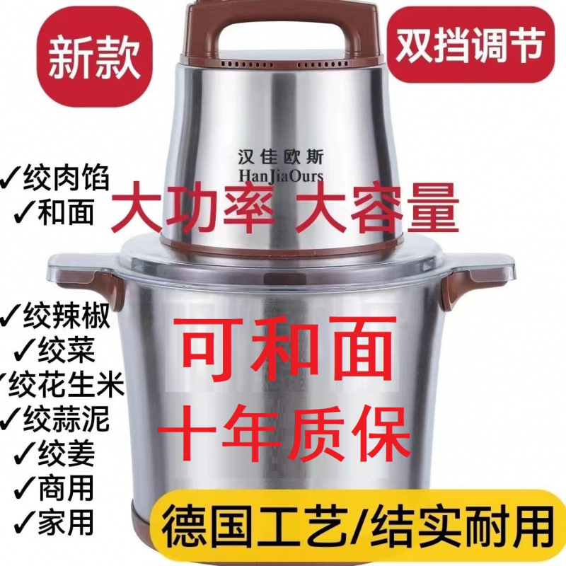 The new German meat grinder is suitable for both home and commercial use. It features high power and large capacity for kneading dough, mincing vegetables, multi-functional cooking, chili sauce, garlic and ginger