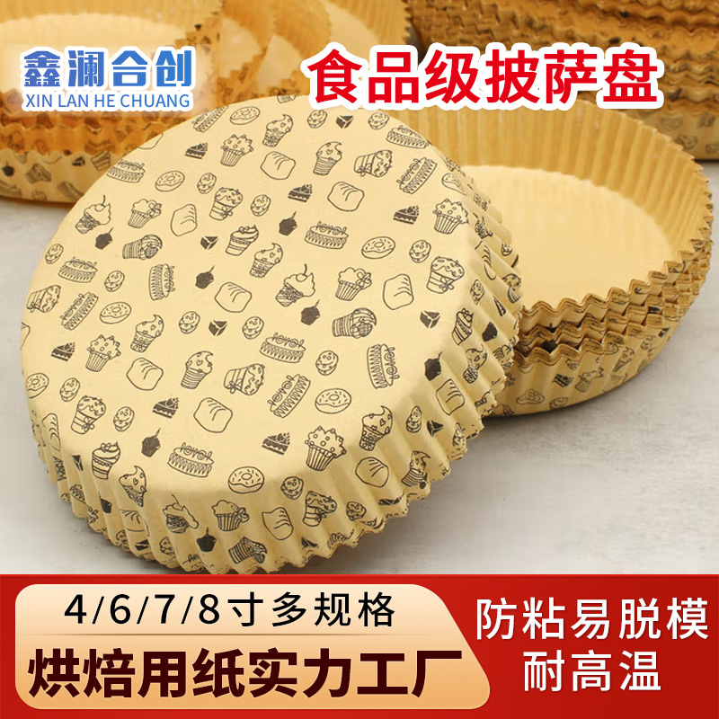 厂家代发披萨纸托 4寸6寸7寸8寸淋膜纸托 耐高温食品级披萨盘